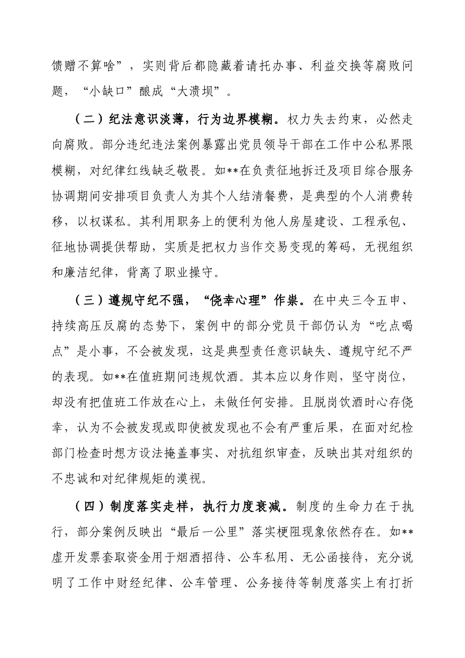 在2025年典型案例警示教育思想交流会上的发言（乡镇纪委书记）.docx_第2页