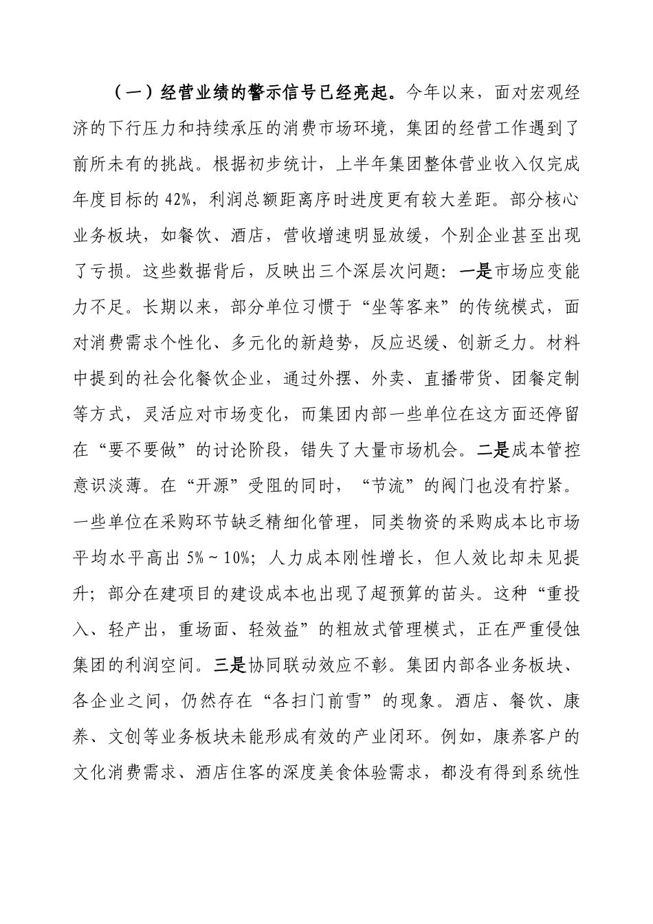 在2025年高质量考核暨巡察整改工作推进会上的讲话（文旅集团）.docx_第2页