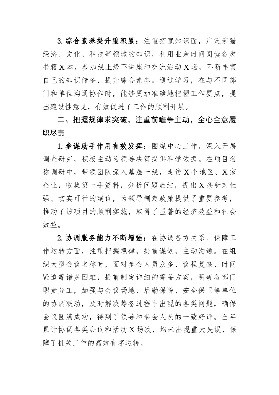 2024年度考核登记表个人工作总结.docx_第2页