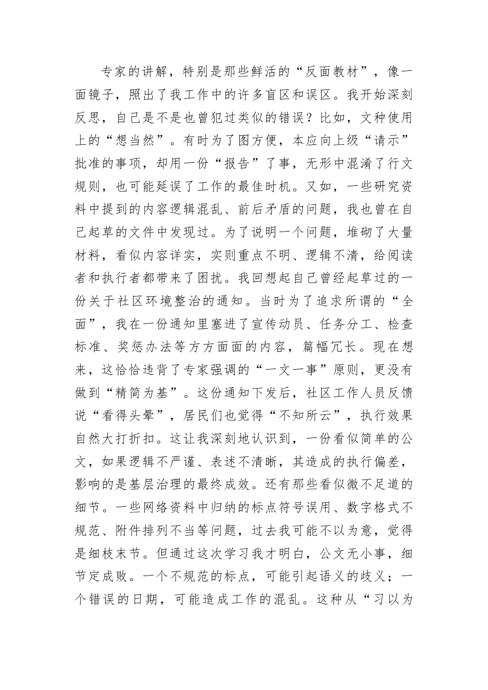 在2025年街道公文规范赋能基层治理专题研讨会上的发言.docx_第2页