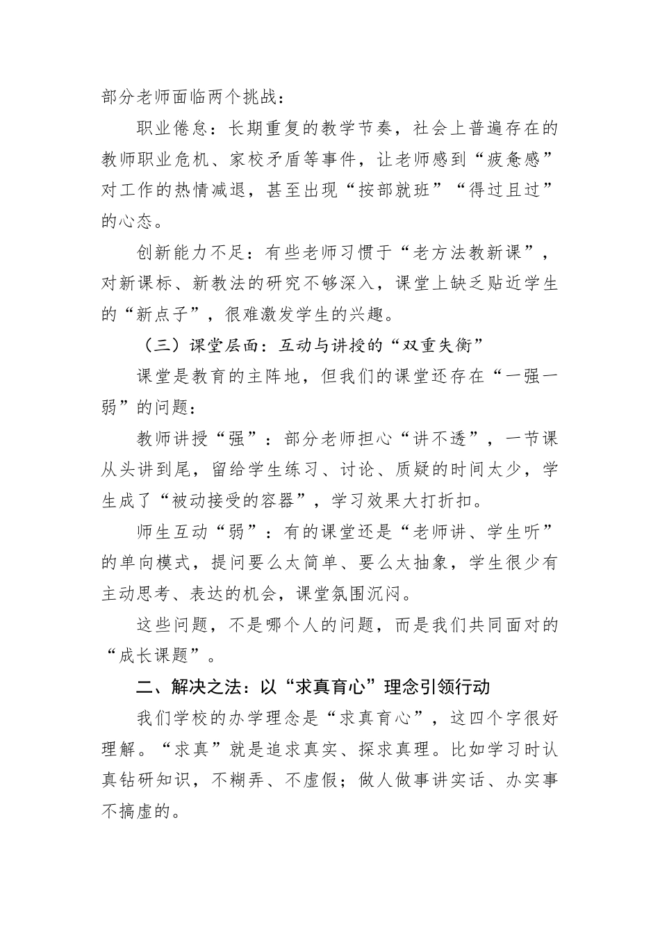 在2025年秋季学期初全校教师大会上的讲话：聚焦问题谋发展求真育心赴新程.docx_第2页