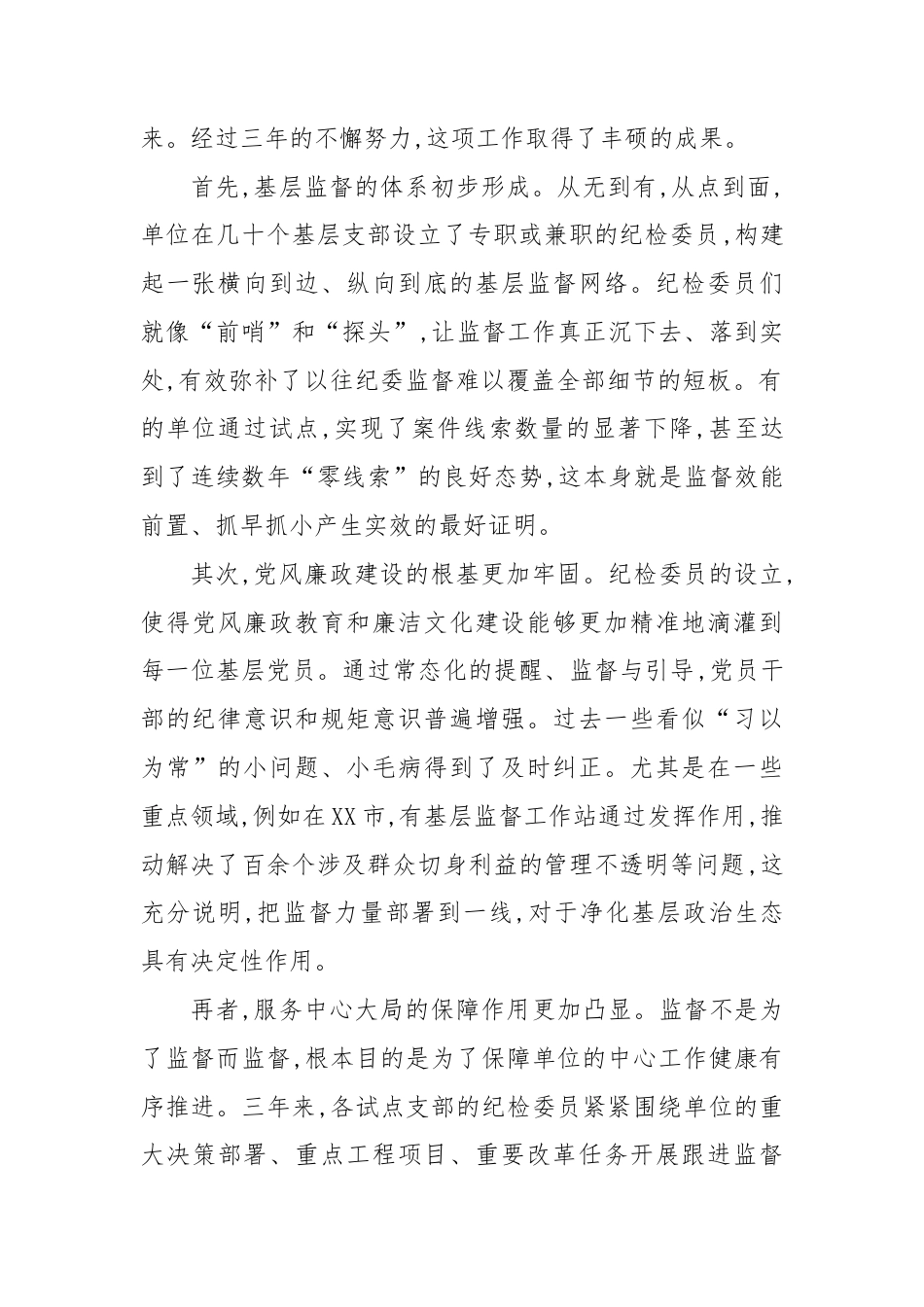 在XX单位支部纪检委员座谈会上的讲话.docx_第2页