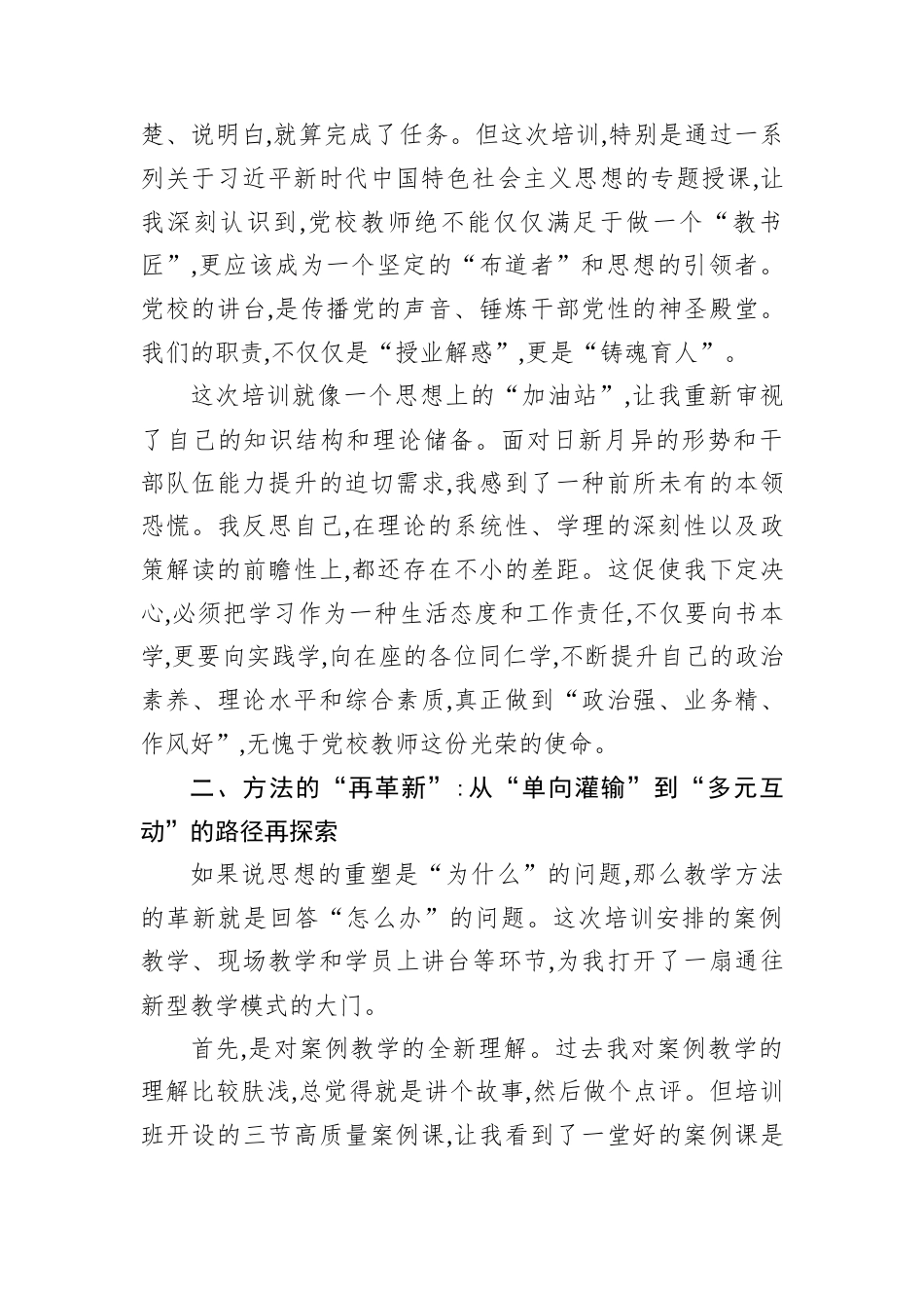 在XX区党校系统骨干教师教学能力培训班上的研讨发言.docx_第2页
