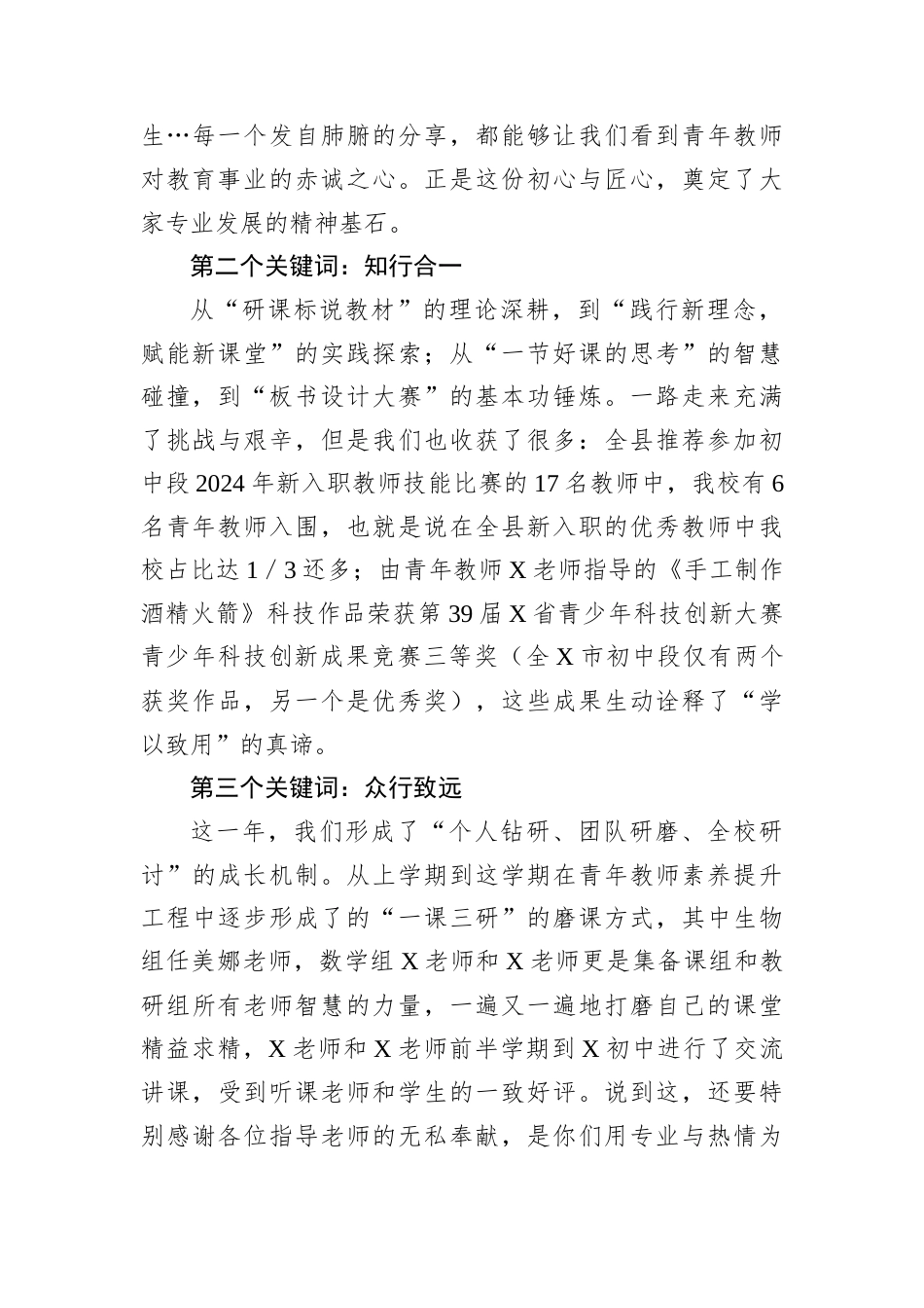 在青年教师素养提升工程总结会上的发言：坚守教育初心，深耕专业成长.docx_第2页