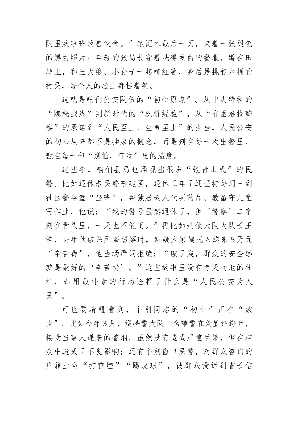 在县局党课上的讲话：坚守初心使命+共筑清廉党风.docx_第2页