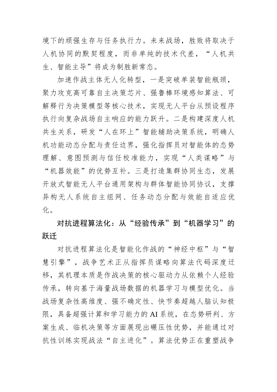 智能化作战的五个关键特征.docx_第2页