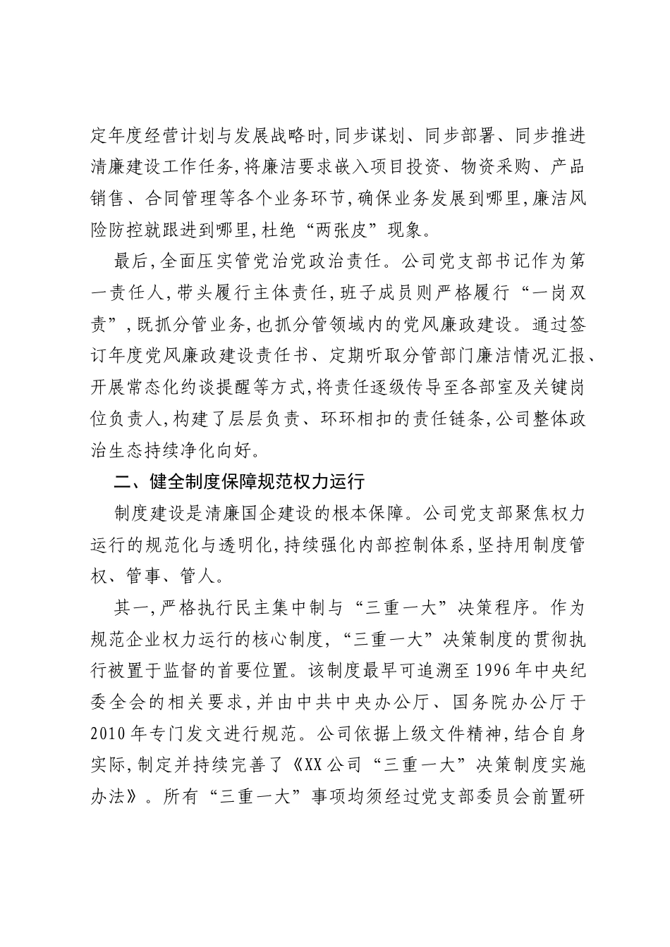 XX产业公司党支部关于推进清廉国企建设工作的报告.docx_第2页