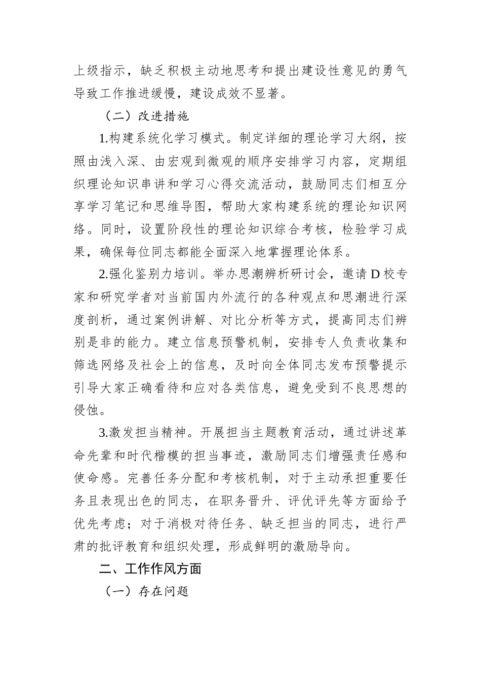 2024年度民主生活会自我批评与相互批评意见.docx_第2页