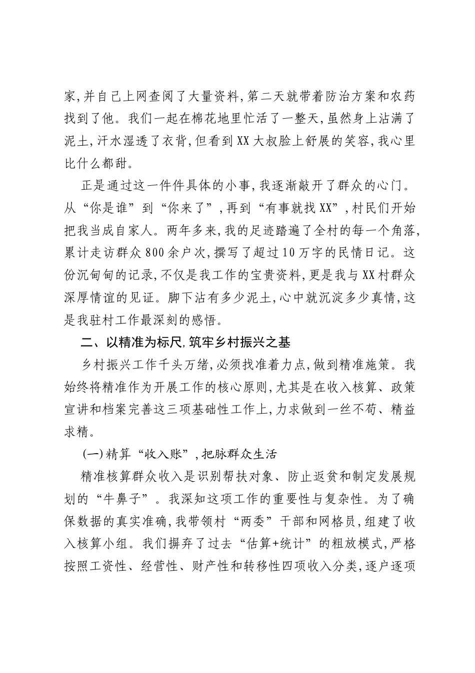 XX同志驻村工作先进个人事迹材料.docx_第2页