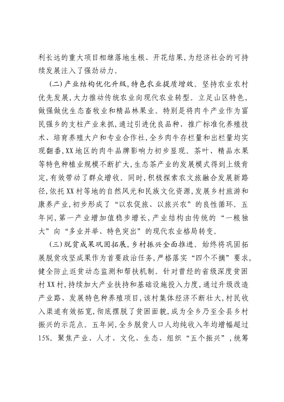 XX乡“十四五”时期发展成就总结报告.docx_第2页
