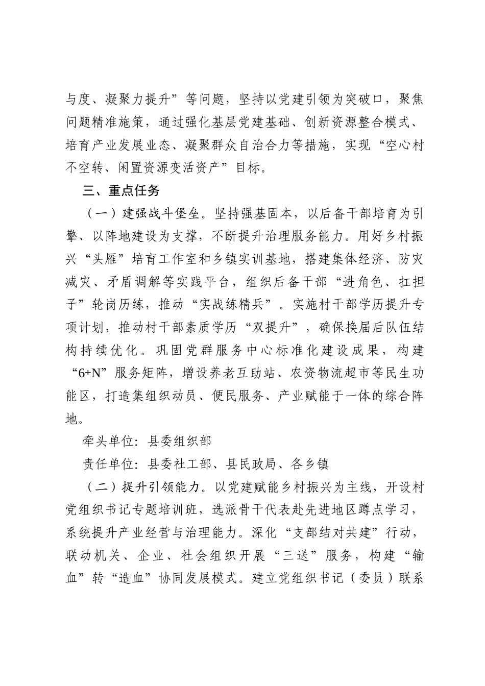 党建引领“空心村”治理服务机制工作方案.docx_第2页