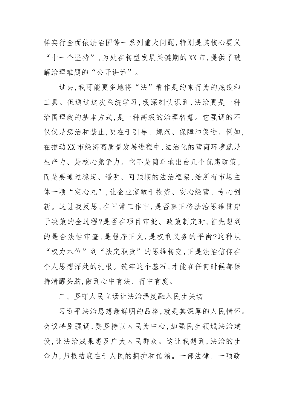 XX同志关于总书记法治思想的研讨发言.docx_第2页