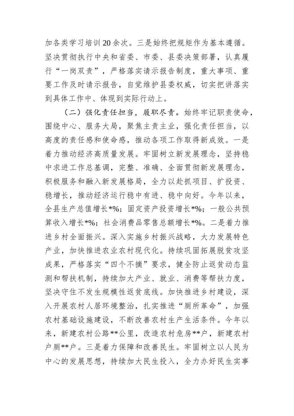 2024年度述职述学述廉述法报告‌.docx_第2页