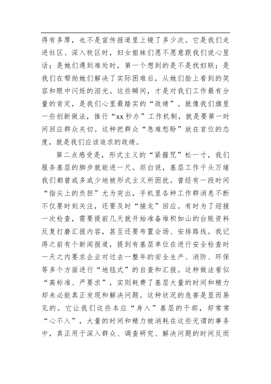 妇联干部“树立和践行正确政绩观、整治形式主义为基层减负”学习研讨发言材料.docx_第2页