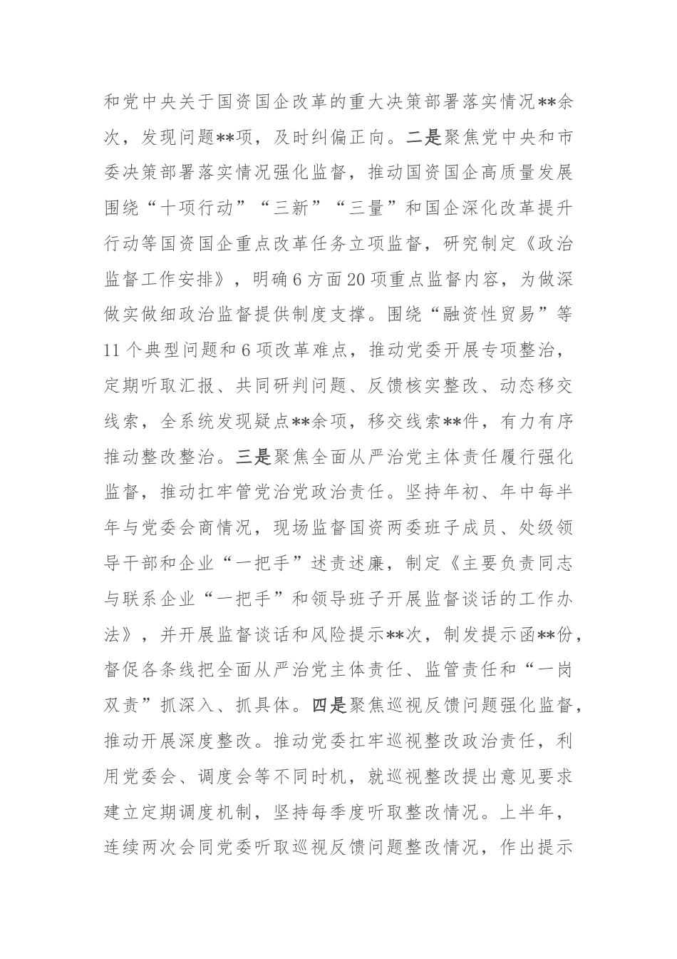 国有企业纪检监察组组长履行主体责任及“一岗双责”工作报告.docx_第2页