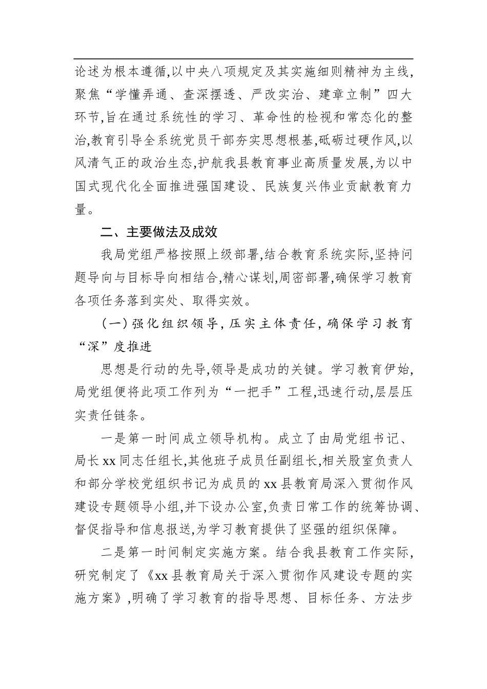 教育局关于深入贯彻作风建设专题的自查评估报告.docx_第2页