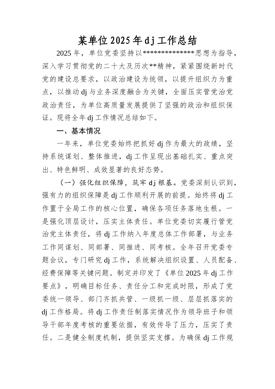 某单位2025年A建工作总结.docx_第1页