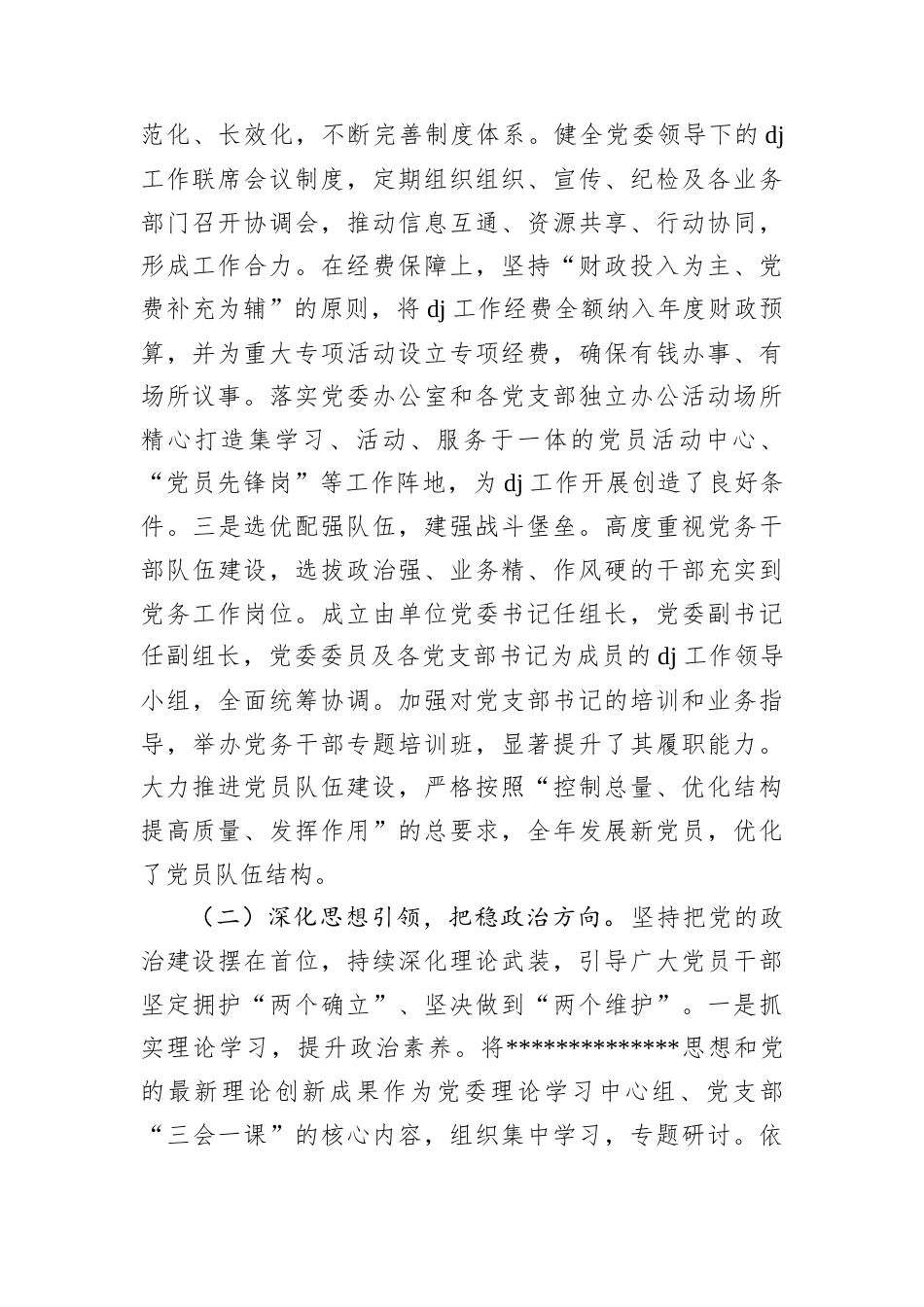 某单位2025年A建工作总结.docx_第2页