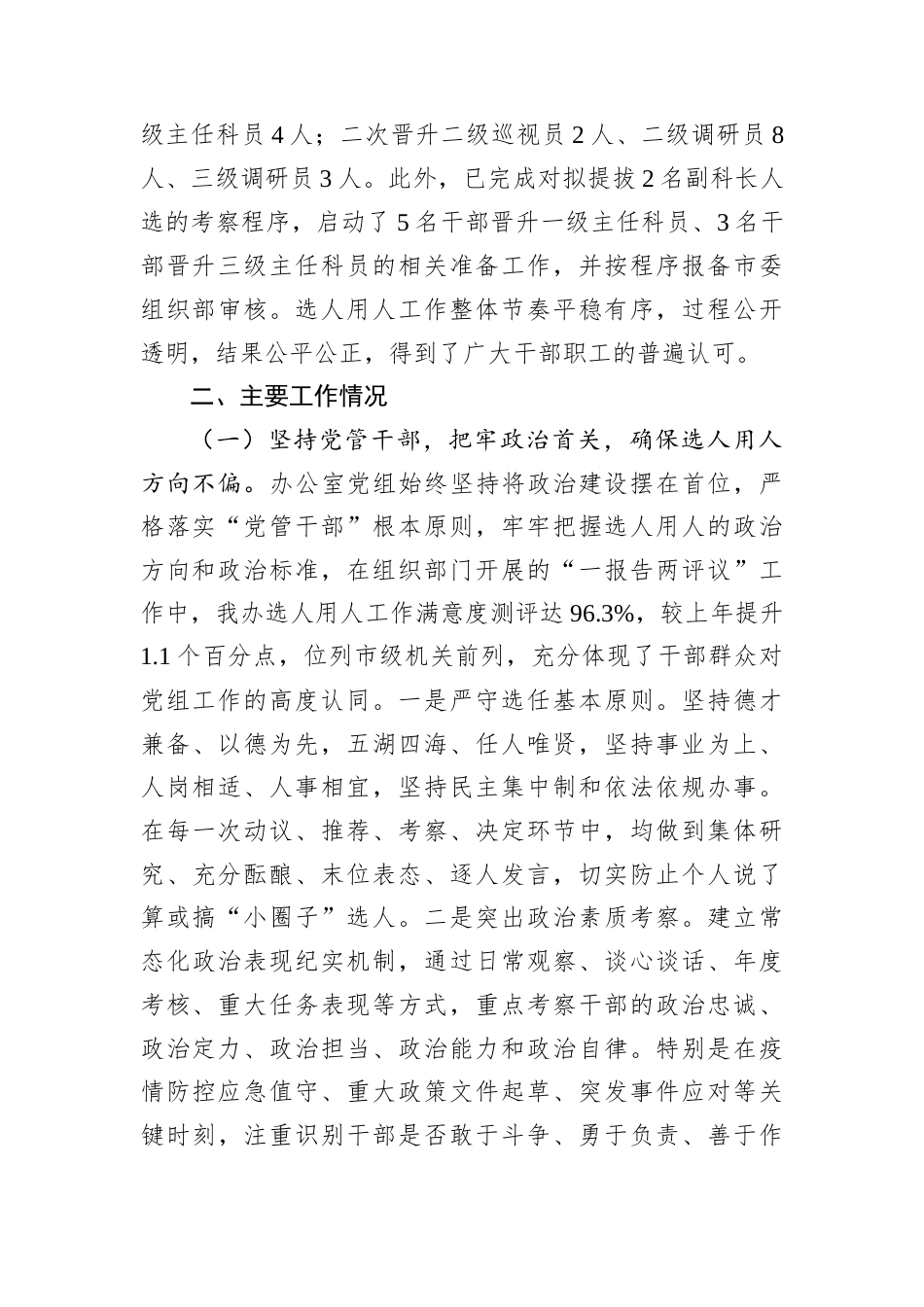 市政府办公室A组2025年度选人用人工作情况报告.docx_第2页
