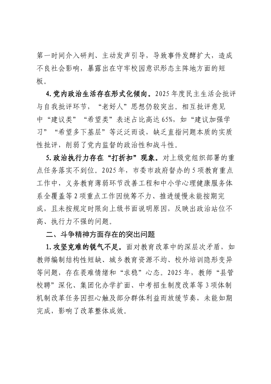 市直单位2025年民主生活查摆问题清单（四个方面共20条）.docx_第2页