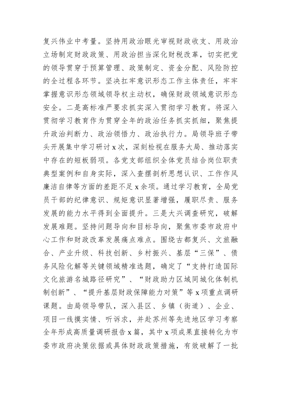 市直单位A组2025年度述职述廉述A建工作总结.docx_第2页