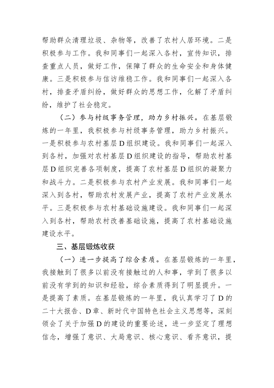 2024年度选调生基层锻炼工作总结.docx_第2页