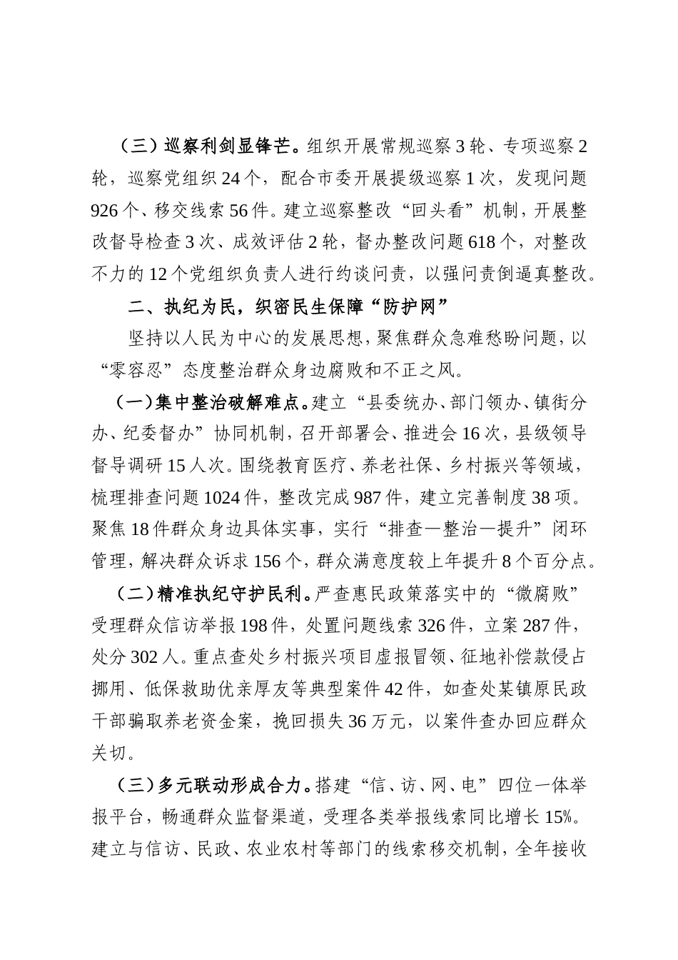 县纪委2025年度工作总结.doc_第2页