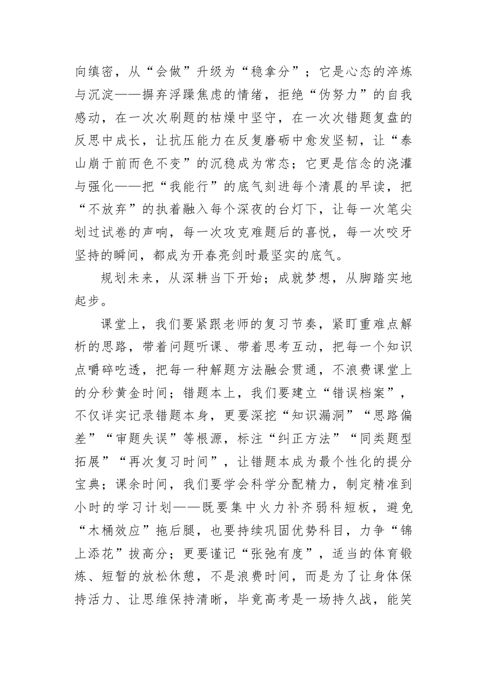 在高三誓师大会上的演讲：冬藏蓄劲，百日破锋.docx_第2页