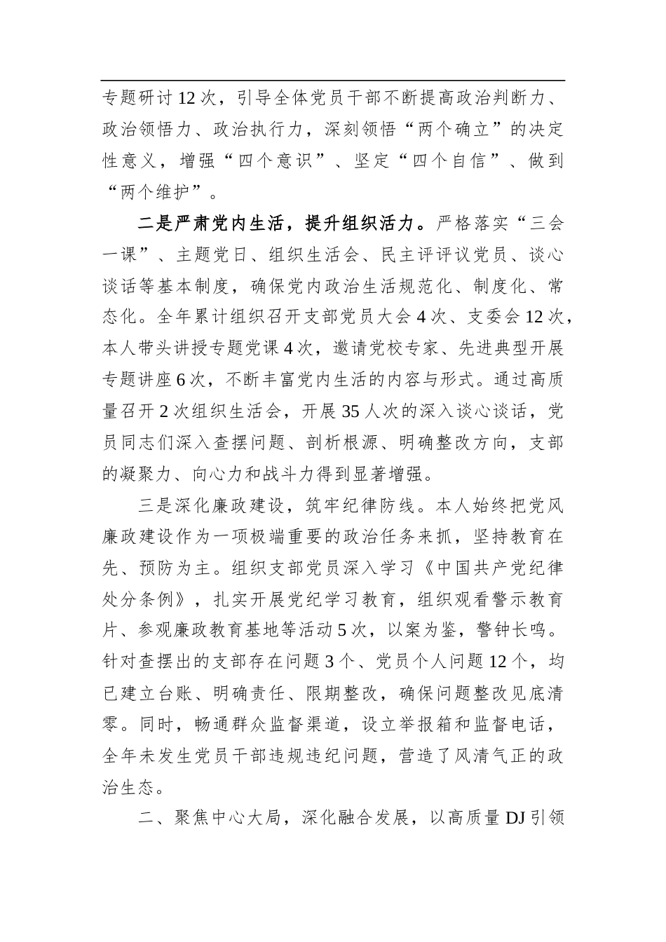 中国农业银行XX县支行机关党支部书记2025年度抓基层党建工作述职报告.docx_第2页