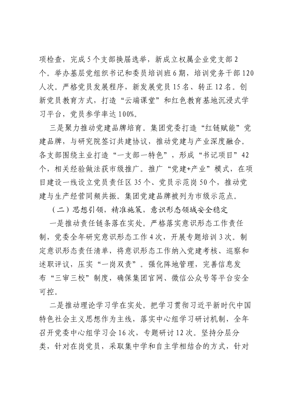 （15篇）2025年党建工作总结和2026年工作思路.docx_第2页