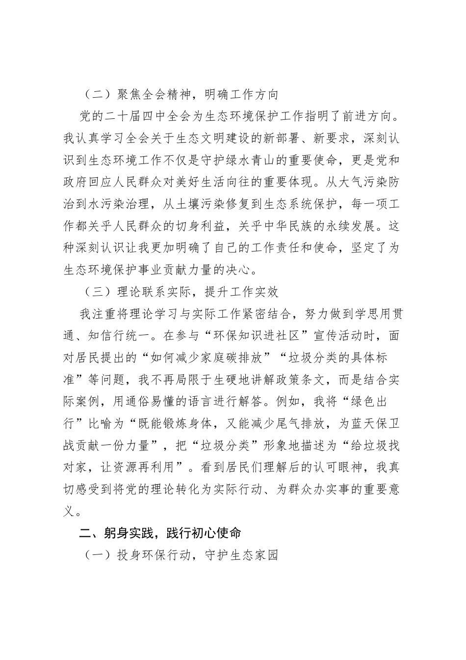 2025 年入党积极分子第四季度思想汇报.docx_第2页