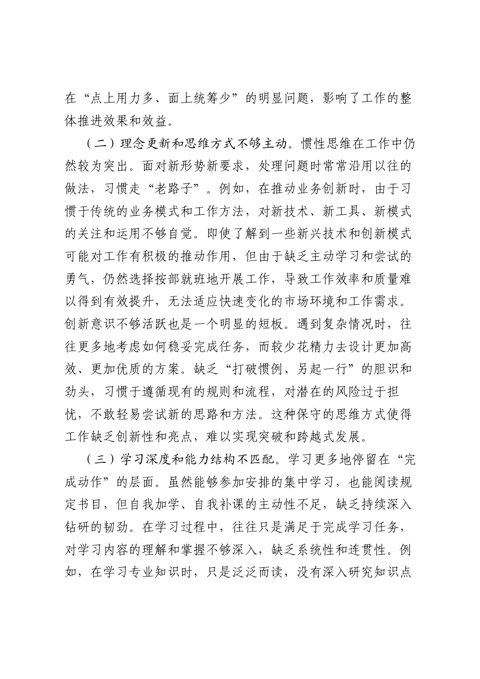 2025年领导干部民主生活会个人对照检查材料.docx_第2页