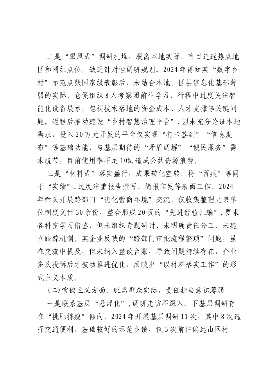 2025年民主生活会对照检查材料.docx_第2页