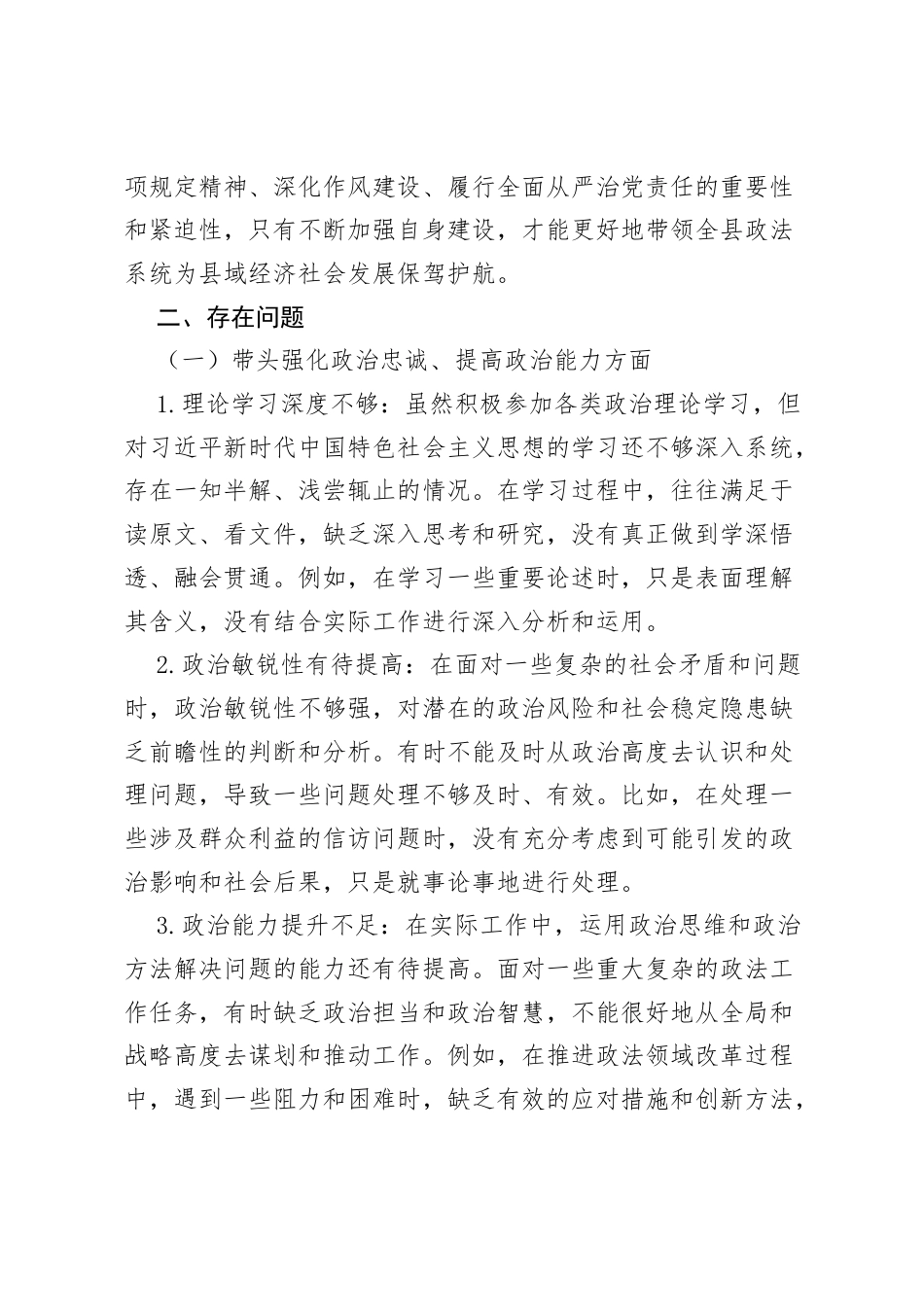 2025年县政法委书记民主生活会“五个带头”对照检查发言材料.docx_第2页