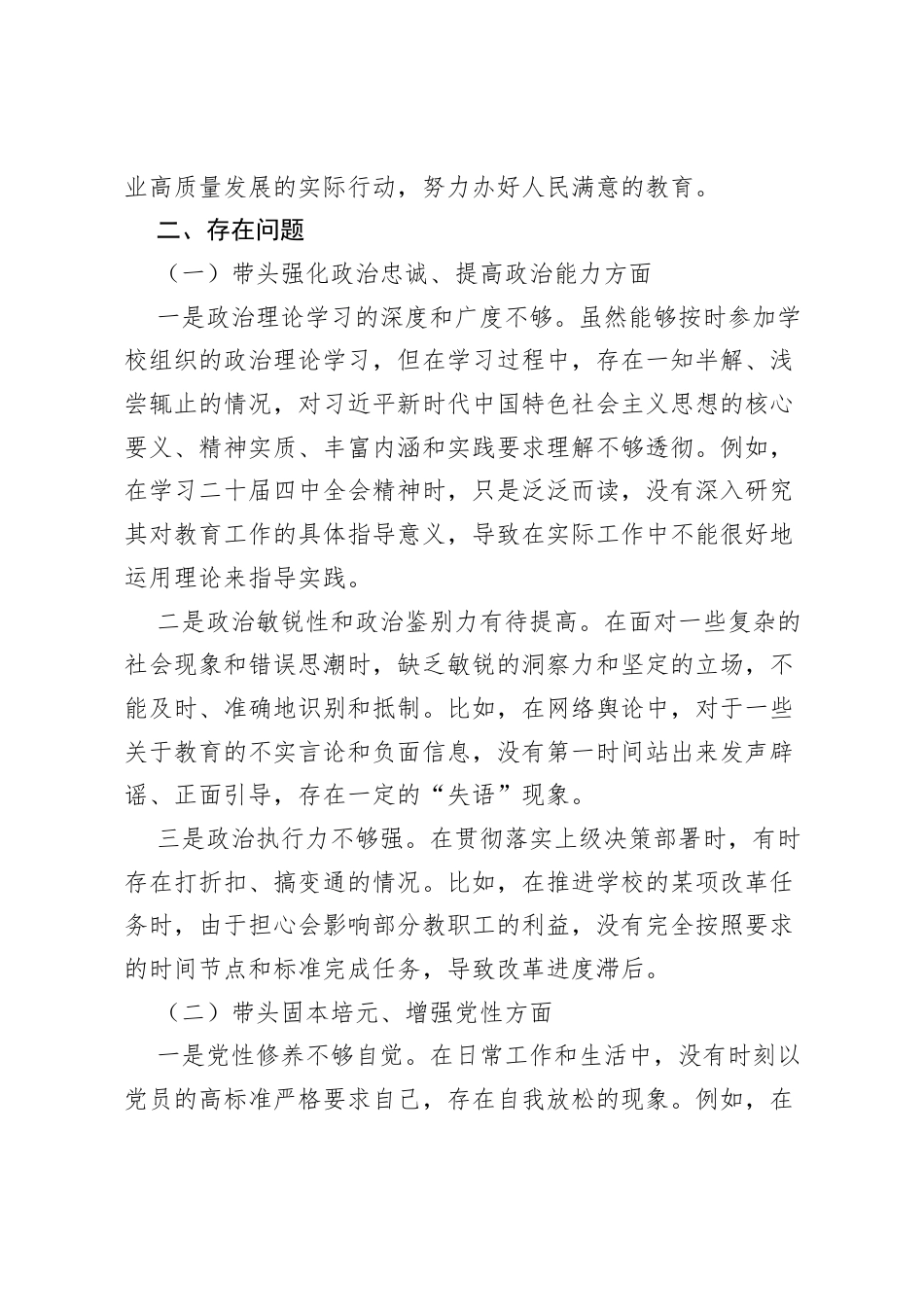 2025年学校领导干部民主生活会“五个带头”对照检查发言材料.docx_第2页