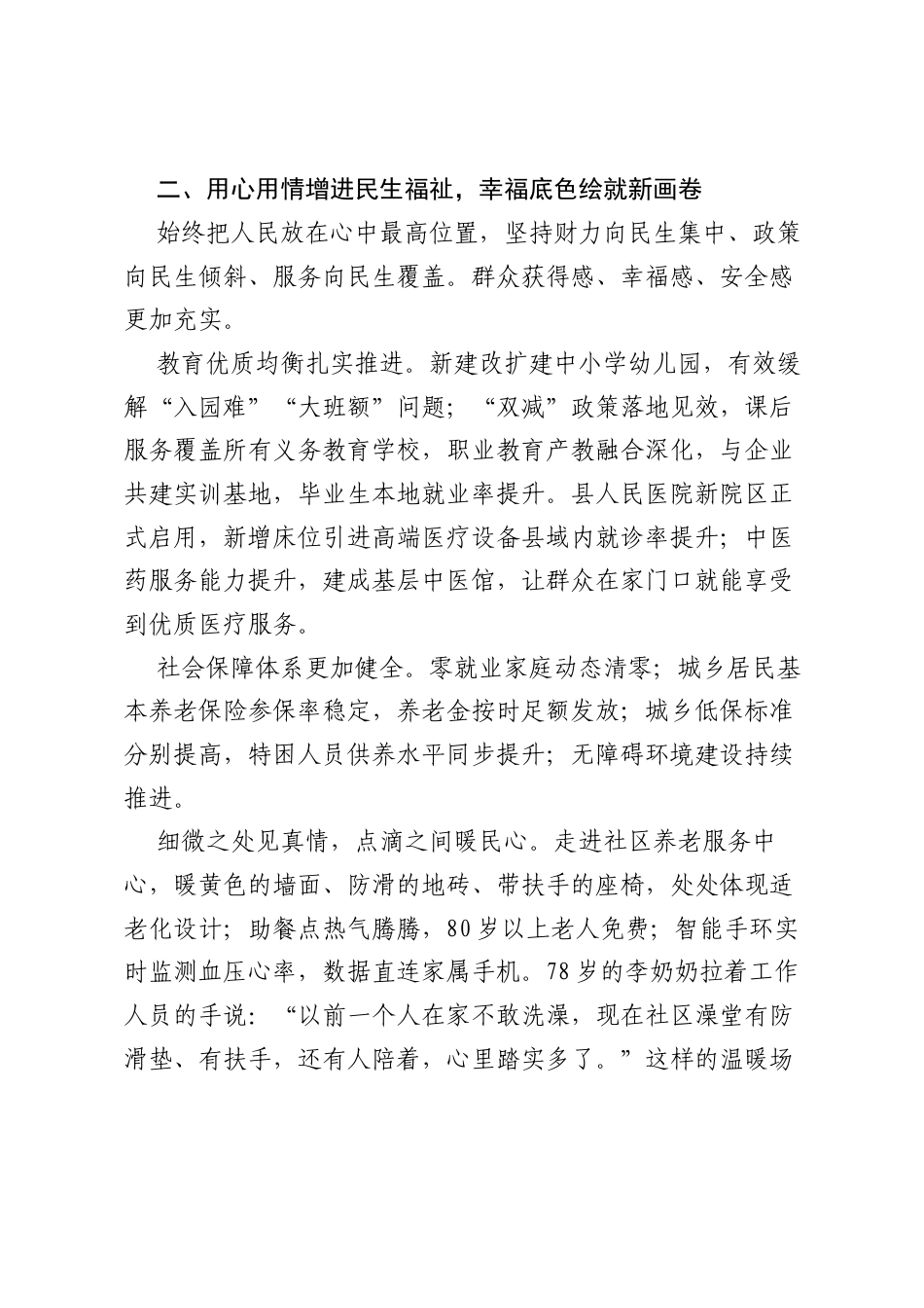 2026年元旦致全县人民的新年贺词.docx_第2页