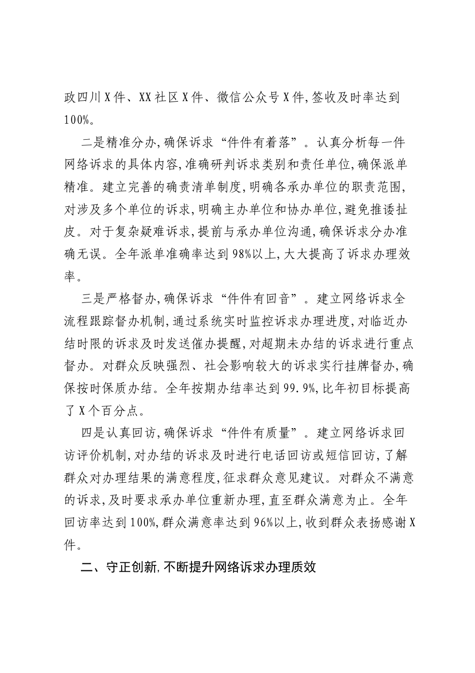 XX市政府服务热线中心网络诉求办理科科长2025年度述职报告.docx_第2页