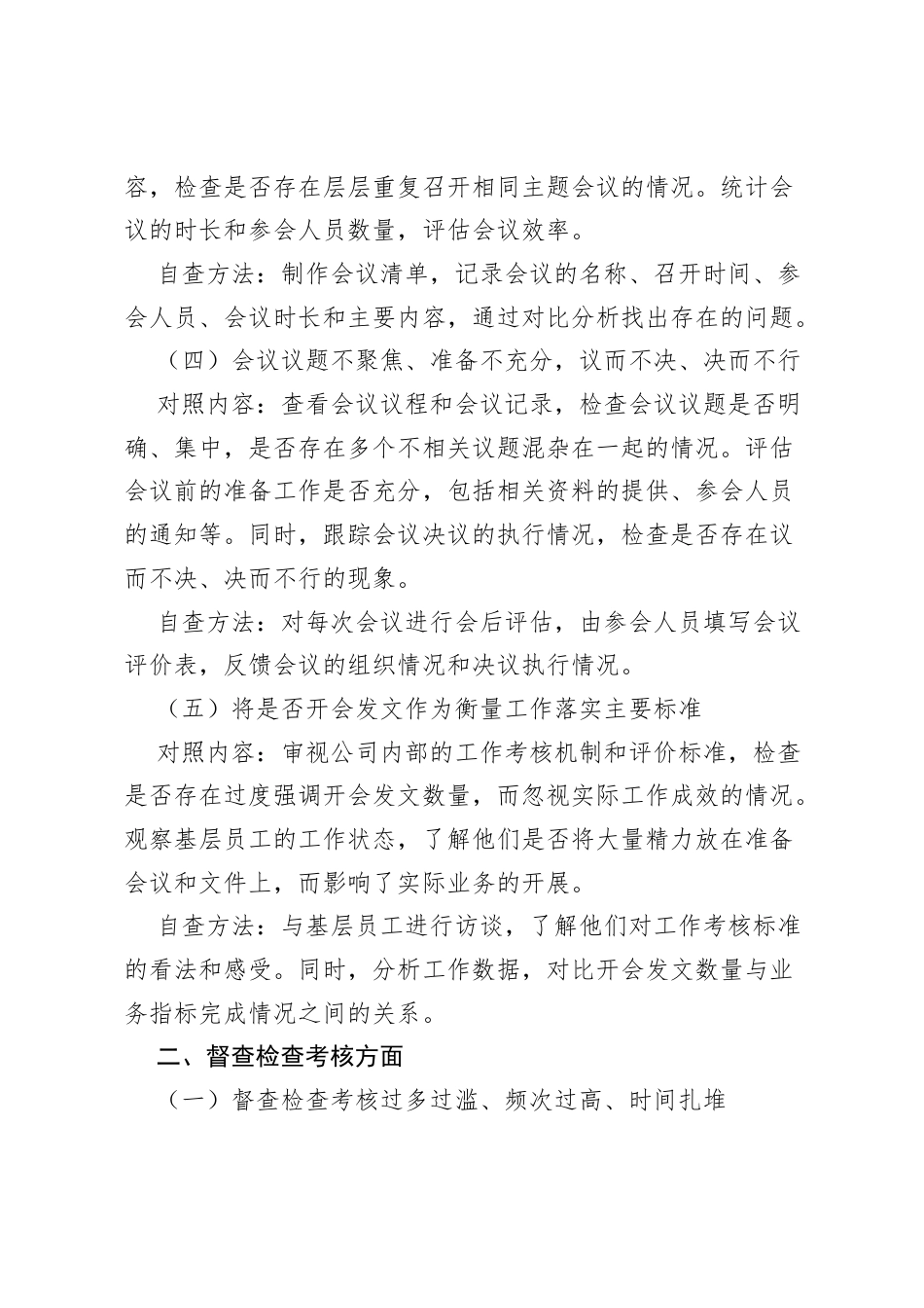 财险省分公司党支部书记整治形式主义为基层减负问题查摆清单.docx_第2页