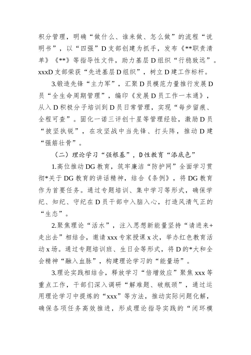 2024年高质量D建工作总结及2025年工作谋划.docx_第2页