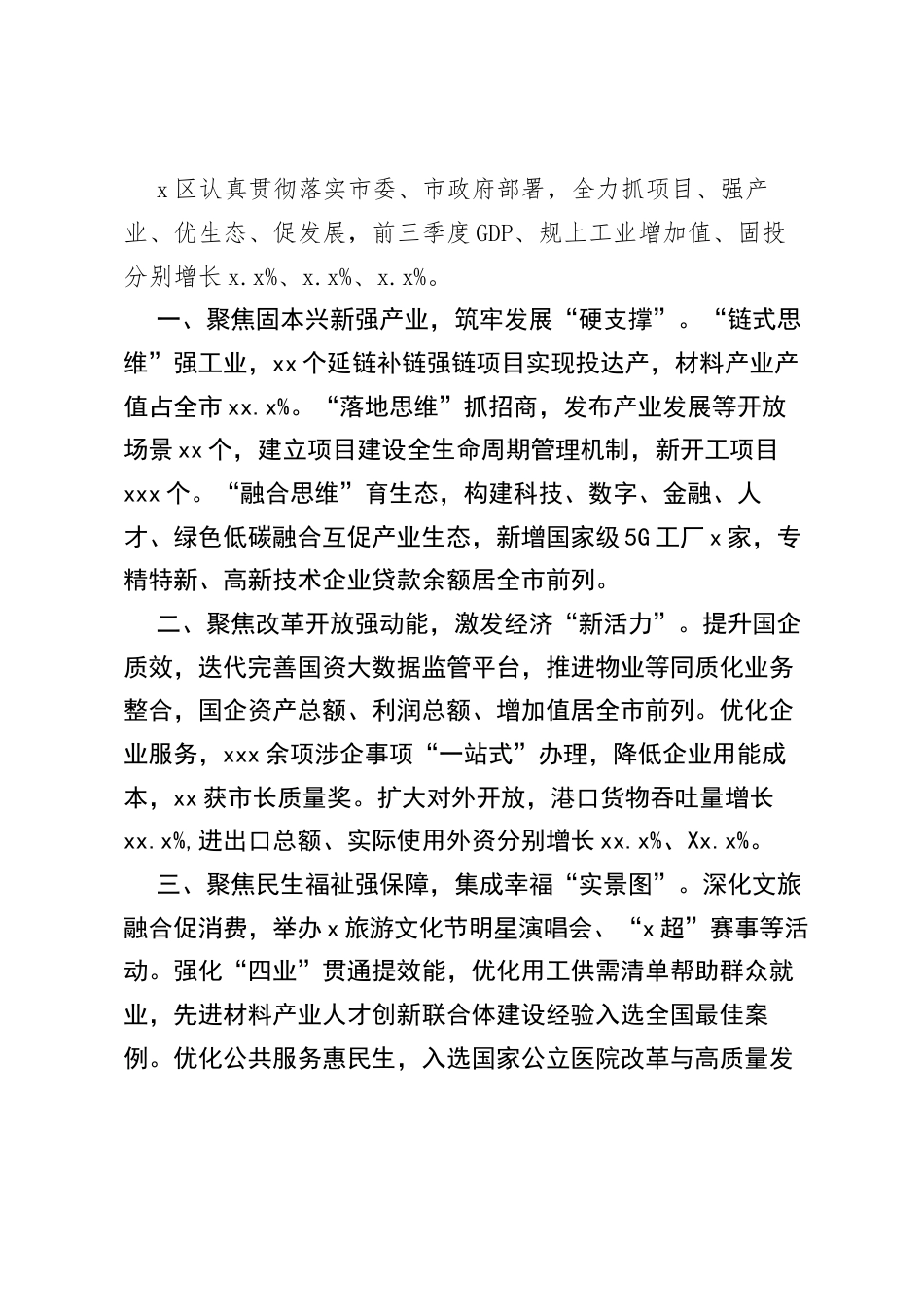 参会领导在全市区县委书记和部门一把手例会上的发言材料汇编（8篇）.docx_第2页