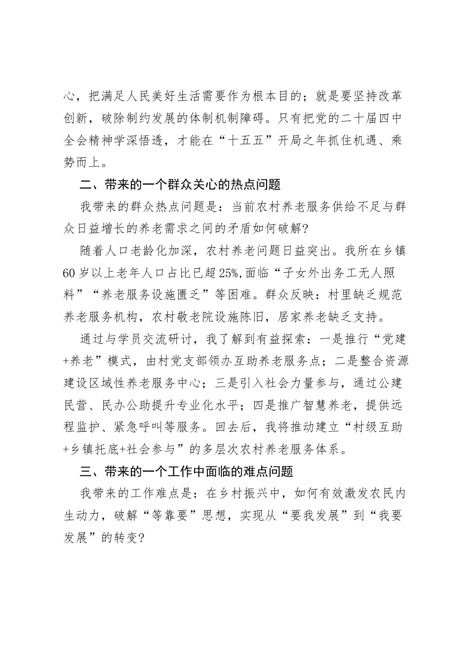 党校学习“三带来”研讨交流发言材料.docx_第2页