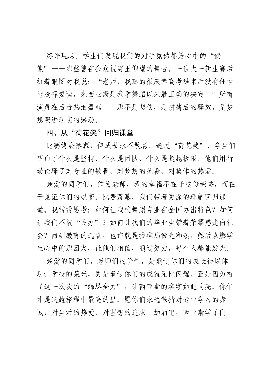 教师代表在教风学风建设表彰大会上的发言：从“不可思议”到“惊掉下巴”.docx_第2页