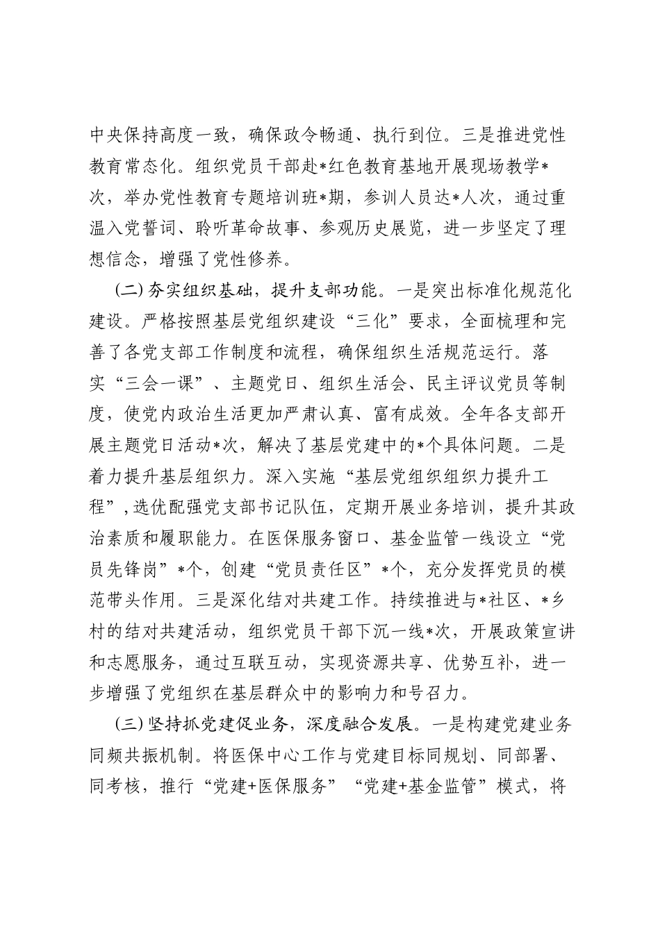 局党组书记2025年度履行党建、廉政、意识形态工作责任制述职报告.docx_第2页