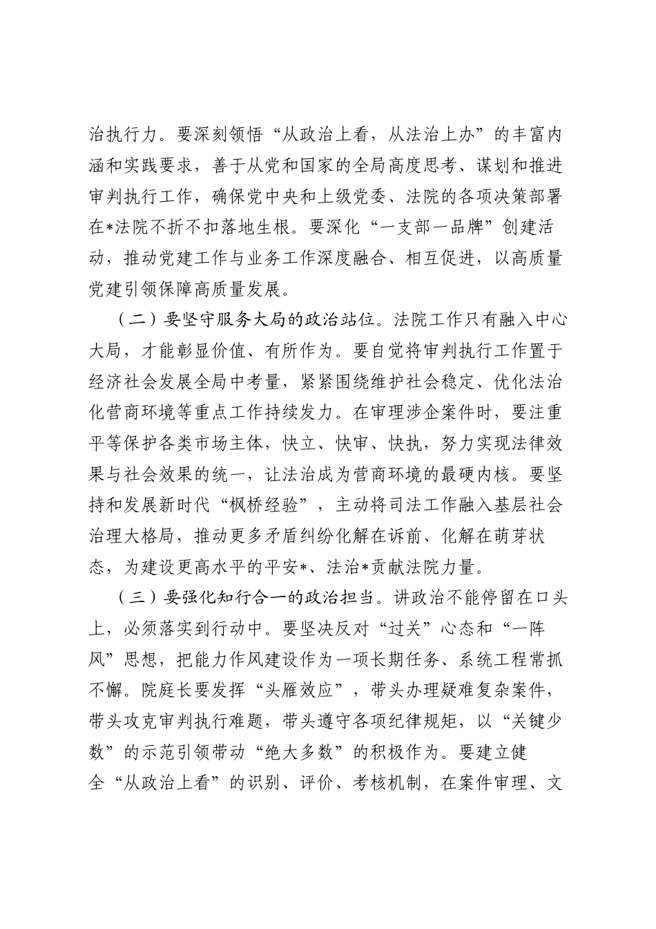 某法院党组书记、院长在“司法能力作风提升年”工作推进会会议上的讲话.docx_第2页