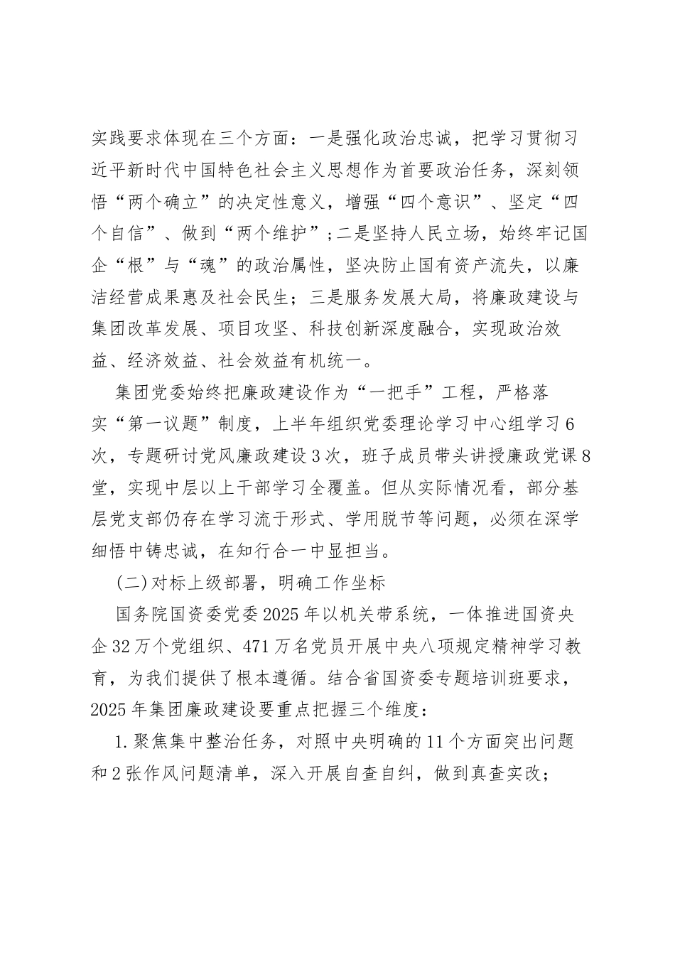 省国有资产经营集团 2025 年廉政党课讲稿坚守廉洁初心 护航高质量发展.docx_第2页