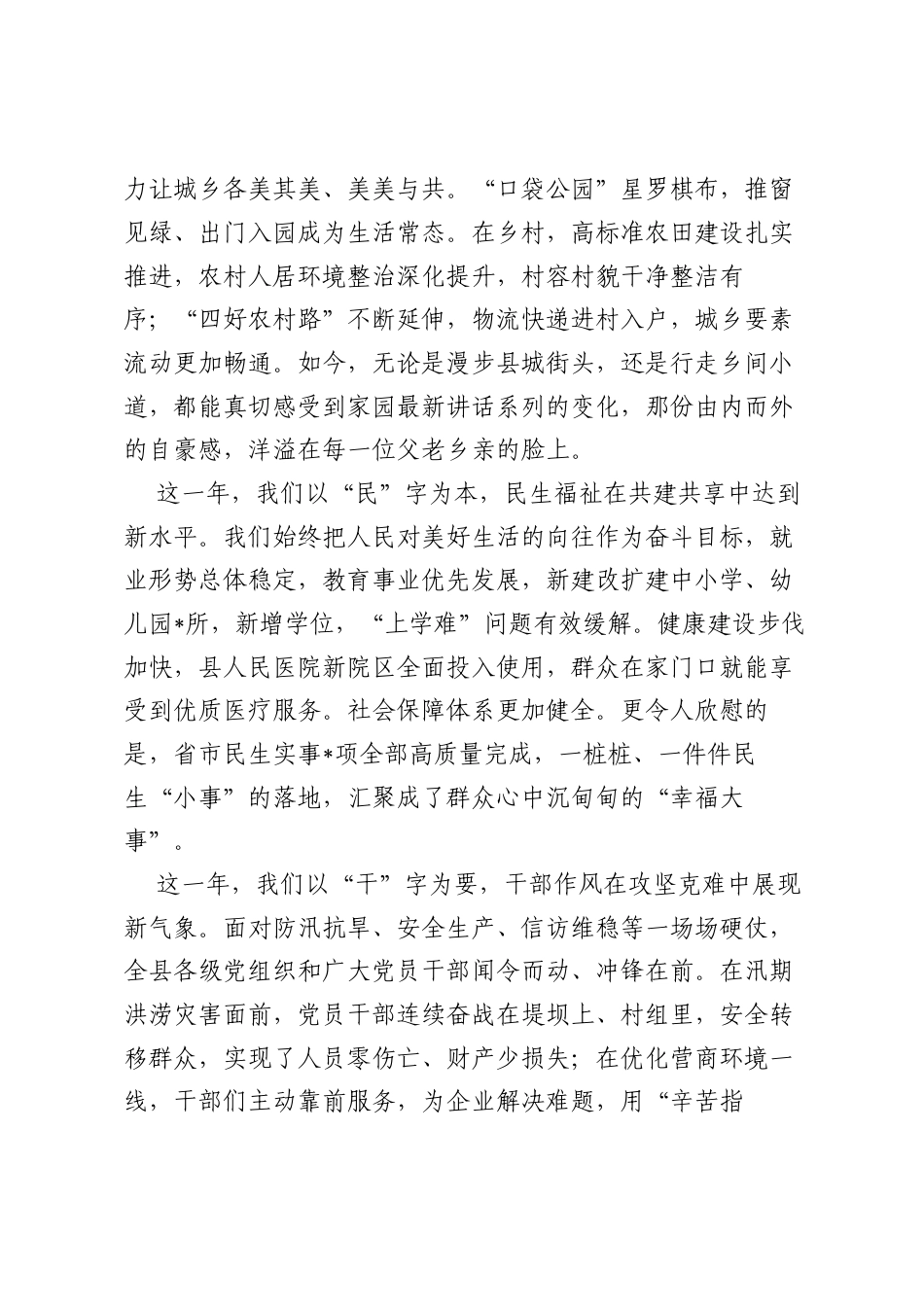 县委书记在2026年元旦前夕的新年贺词.docx_第2页