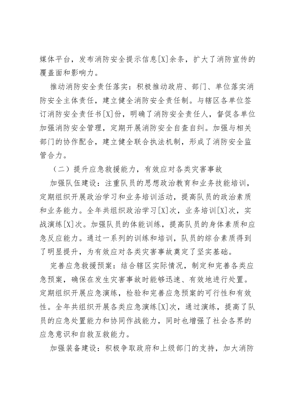 消防大队大队长 2025 述职述廉报告.docx_第2页