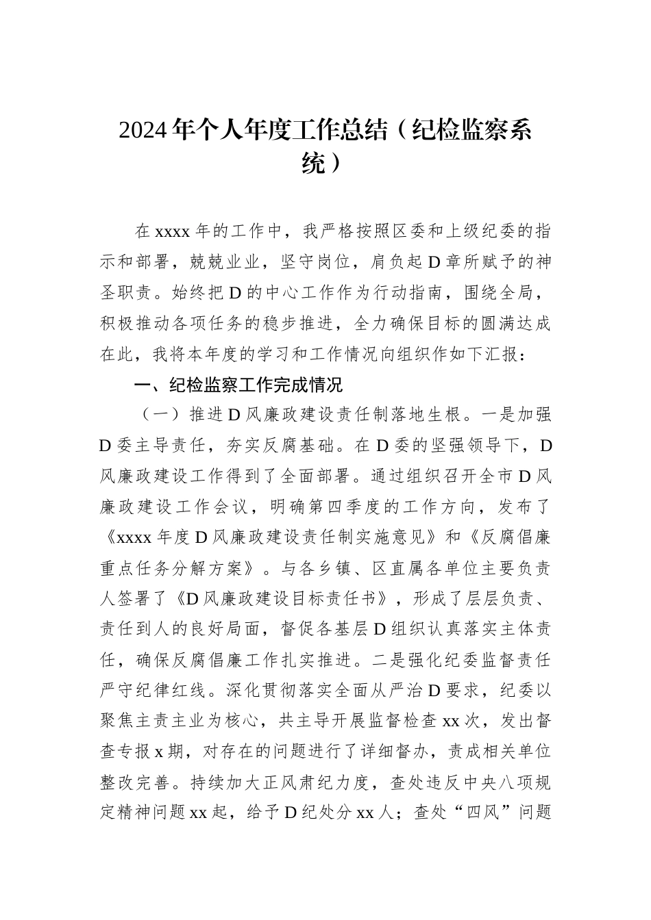 2024年个人年度工作总结材料汇编（11篇）（机关行政工作人员）.docx_第2页