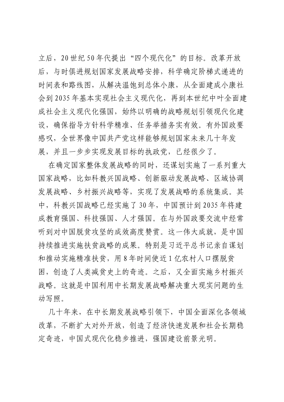 在2025年“读懂中国”国际会议开幕式上的演讲：从制定实施发展规划看中国治理成功经验.docx_第2页