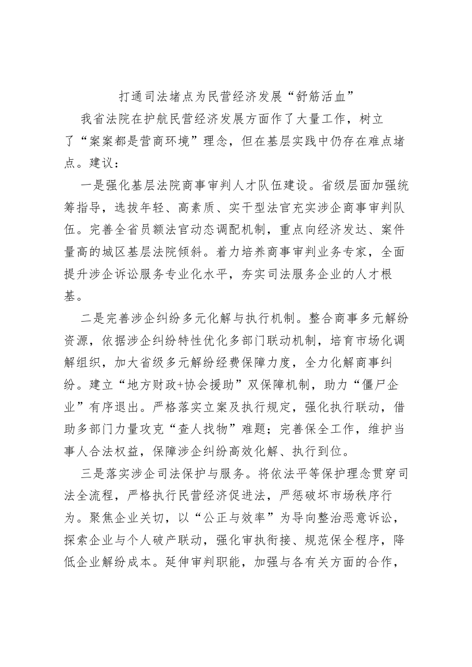 在法院院长、检察院检察长与政协委员协商座谈会上的发言材料汇编（10篇）.docx_第2页